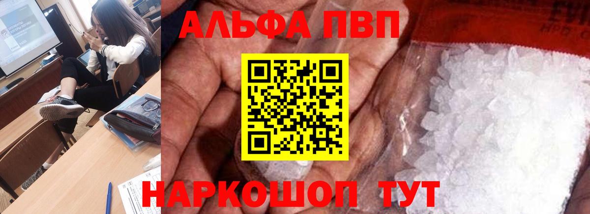 Alpha-PVP VHQ  А ПВП  Альфа ПВП кристаллы  Королёв  Вход с VPN 