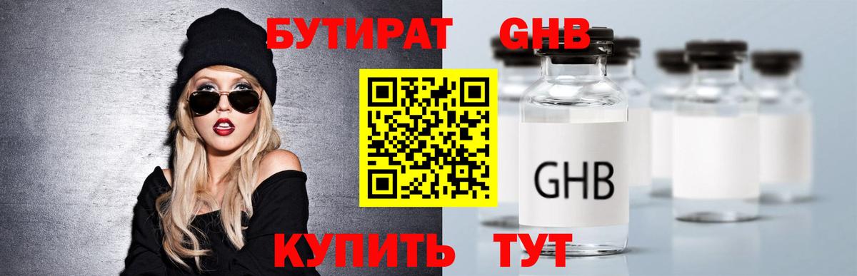 БУТИРАТ BDO Королёв