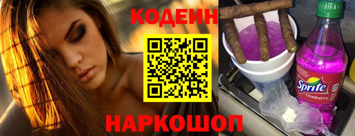 Кодеиновый сироп Lean напиток Lean (лин) Королёв