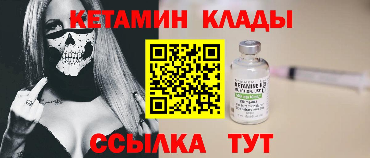 Кетамин VHQ  Кетамин VHQ  Королёв  Вход с VPN 